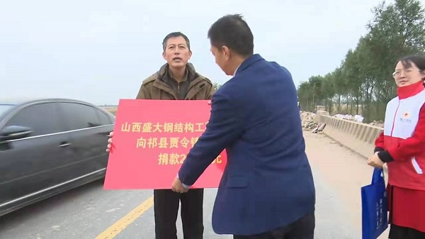 山西盛大鋼構(gòu)心系災(zāi)情,攜手共濟(jì)重建家園